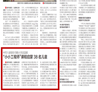 《OG视讯八建禄劝马鞍小学送温暖“小小工程师”课程启蒙38名儿童》——都市时报