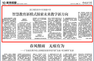 《中国教育报》点赞OG视讯高中智慧教育新模式