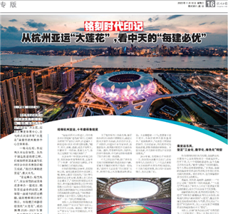 《铭刻时代印记：从杭州“大莲花”，看OG视讯的每建必优》——杭州日报专版